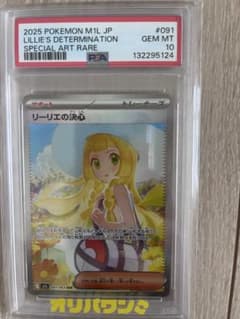 【PSA10相当】リーリエの決心 091/063 m1L SAR PSA10】リーリエの決心 SAR 091/063 1枚の通販 土日祝休@magi公式