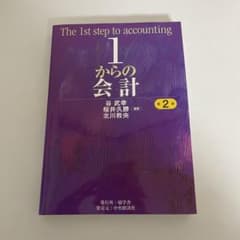 1からの会計のサムネイル