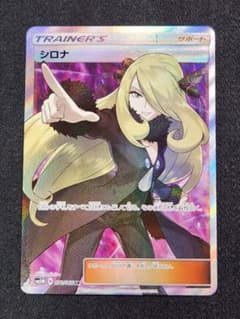 Thumbnail of 【美品】シロナ　SR 070/066