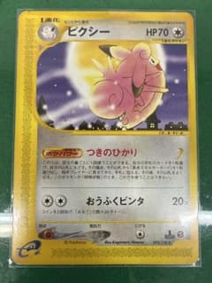 ポケモンカード ピクシー 093/128 1EDITION - メルカリ