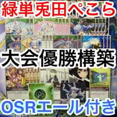 大会優勝ガチ構築済みデッキ ホロライブカードゲーム ホロカ 緑単 兎田