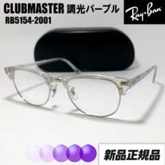 サイズ53【RB5154-2001-SUNPP】レイバン 調光パープル - メルカリ