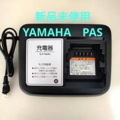 新品未使用】ヤマハ電動自転車 PAS 充電器 X2P-01 純正 - メルカリ