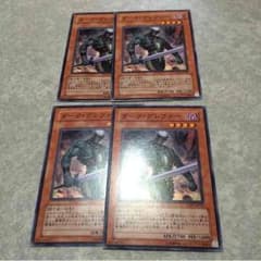 遊戯王 ダークグレファー 4枚のサムネイル