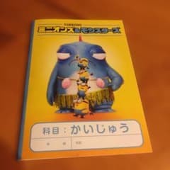 ミニオンズ&モンスターズ ノートのサムネイル