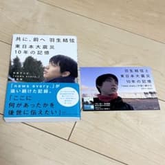 共に、前へ 羽生結弦 東日本大震災10年の記憶のサムネイル