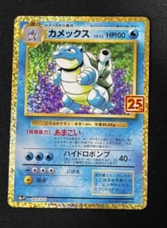 カメックス プロモカードパック 25th ANNIVERSARY editio… - メルカリ