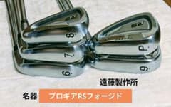 遠藤製作所 名器 プロギアRSフォージドアイアン 遠藤製作所 名器 プロギアRSフォージドアイアン - メルカリ