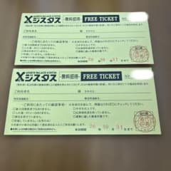 ジスタス無料招待券2枚　2026年10月末迄 - 3