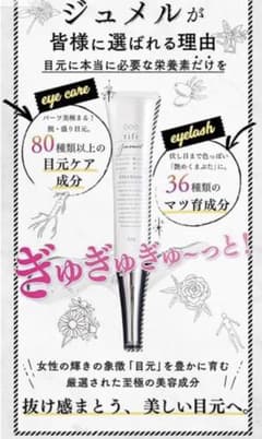 新品、未開封tifi ティフィ まつげ美容液のサムネイル