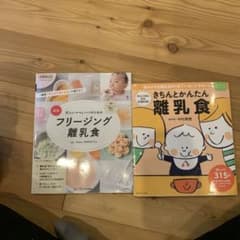 忙しいママ&パパのためのフリージング離乳食/きちんとかんたん離乳食のサムネイル
