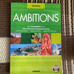 AMBITIONS.      4技能統合型で学ぶ英語コース 初級編のサムネイル