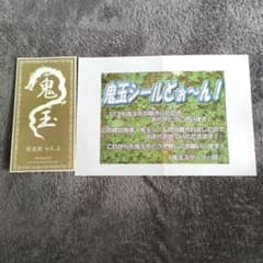 NACK5 The Nutty Radio Show 鬼玉シール - メルカリ