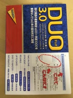 英単語帳 DUO3.0のサムネイル