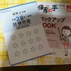 保育士 ユーキャン 平成28年 後期のサムネイル