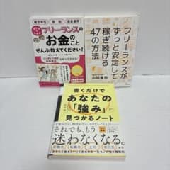 フリーランス関連書籍 3冊セットのサムネイル