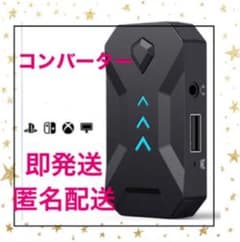 コンバーター キーボードマウス接続アダプター　ゲーミングコンバーター　PS4のサムネイル