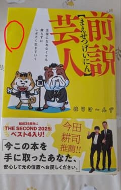前説芸人 はりけ〜んずのサムネイル
