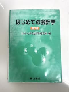 はじめての会計学のサムネイル