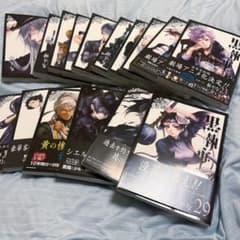 黒執事 全巻まとめセット【14巻〜29巻】のサムネイル
