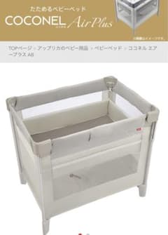 ココネルエアープラスAB/COCONELのサムネイル