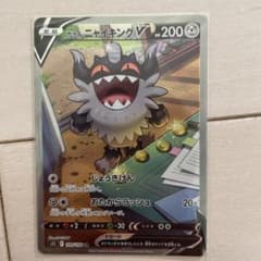 ポケモンカード ガラルニャイキングV SAのサムネイル