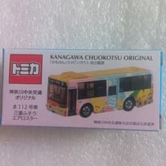 トミカ かなみんラッピングバス 街の風景 神奈川中央交通オリジナル