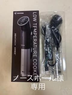 新品同様！アイリスオーヤマ　低温調理器　LTC-01-Bのサムネイル