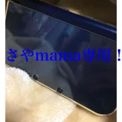 3DS本体&充電器『 さやmamaさん』専用です！のサムネイル