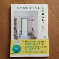めがねとかもめと北欧暮らしのサムネイル