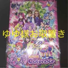 プリパラ 2016 カレンダー■新品■のサムネイル