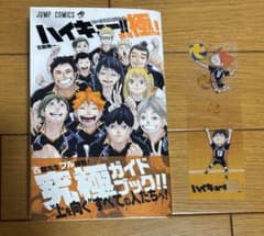 ハイキュー!! 極! ファイナルガイドブック 古舘春一　しおり付きのサムネイル