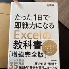 Excelの教科書 [増強完全版]のサムネイル