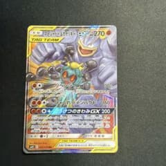 マーシャドー&カイリキーGX RR サン&ムーン ハイクラスパック タッグオー…のサムネイル