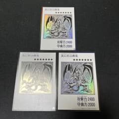 真紅眼の黒竜　レッドアイズブラックドラゴン　漫画　ウルトラ　モノクロ　3枚セット