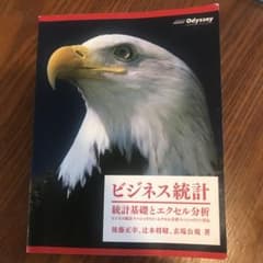 ビジネス統計 統計基礎とエクセル分析のサムネイル