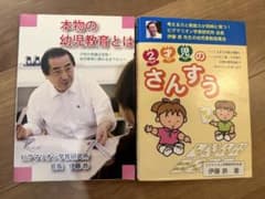 本物の幼児教育とは & 2才児のさんすうのサムネイル