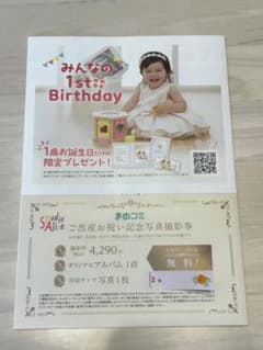 スタジオアリス　ご出産お祝い記念写真撮影券　クーポン券　無料券のサムネイル