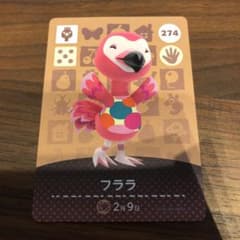 どうぶつの森 amiiboカード  フララ 274のサムネイル