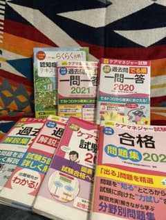 【一発合格】中央法規2021 ケアマネージャー　介護支援専門員　問題集　一問一答のサムネイル