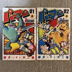 パーマン 1巻・2巻セット 藤子・F・不二雄 - メルカリ