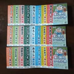 ゆで太郎 無料券のサムネイル