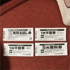 スタジオマリオ＆カメラのキタムラ割引券のサムネイル