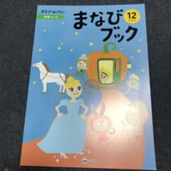 まなびwith 年長 12月号 8月号　9月号　三冊セットのサムネイル