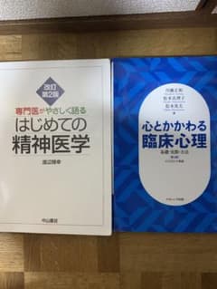 精神医学・臨床心理のサムネイル