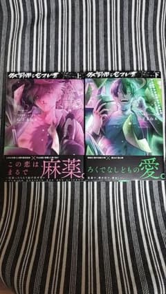 クズ野郎とセフレ君 上下巻セットのサムネイル