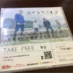 ドラマストア 店舗限定無料CDのサムネイル