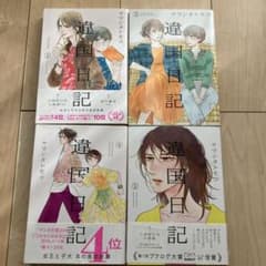 【ラジャーさま専用】違国日記 3、4、5巻のサムネイル
