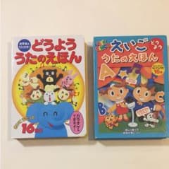 専用  どうよう うたのえほん 1冊 英語のサムネイル
