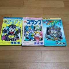 Dr.スランプ 1〜3巻セット 鳥山明 ジャンプコミックスのサムネイル